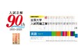 刊行90年のロングセラー!「2026年受験用 全国大学入試問題正解」シリーズ、6月30日(月)に刊行!