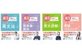 できる先輩たちは高2から始めていた! 毎日の勉強に入試対策を10分プラスして、ライバルに差をつけよう。「高2で始める大学入試」シリーズ4点を7月10日(木)に刊行!