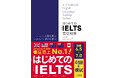 IELTS対策書売上No.1(※)の旺文社から『はじめてのIELTS完全対策』7月17日(木)刊行!
