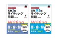 リニューアル後のライティング問題に対応!「英検分野別ターゲット」シリーズ 英検(R)ライティング問題 2級・準2級 改訂版 を7月23日刊行