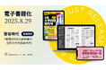 刊行90年超の『螢雪時代臨時増刊』が初の電子書籍化! 2025年8月臨時増刊から紙・電子のハイブリッドで配信開始!~採用校教員の8割を超える声で実現~