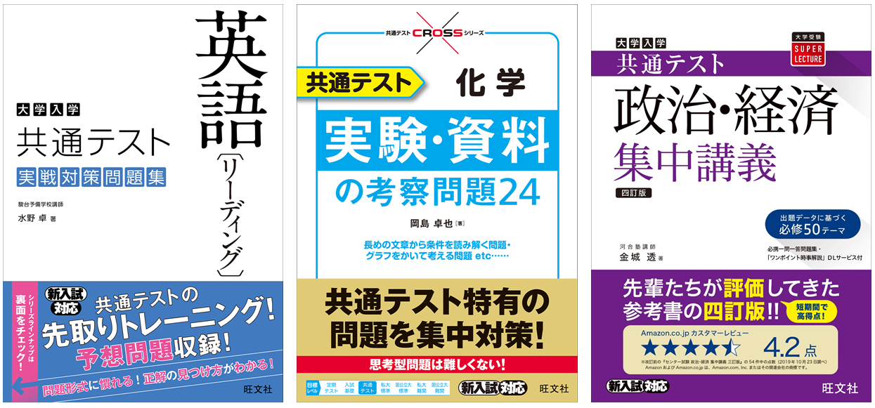 【大学入学共通テスト対策書新刊・季節のおすすめ書ご案内】株式会社旺文社 ニュースレター 2020年10月号