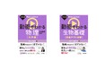 〈書籍×動画〉のハイブリッド参考書「大学入試Basic Lecture」シリーズから『動画でわかる物理 力学編』、『動画でわかる生物基礎 共通テスト対策』を9月24日(水)に刊行!