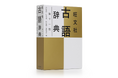 圧倒的な情報量で高校生を支え続ける古語辞典！『旺文社 古語辞典 第十一版』を10月22日（水）に刊行。