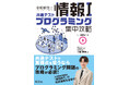 共通テスト「情報Ⅰ」のプログラミング問題を攻略したい受験生に！『小船幹生の共通テスト情報Ⅰ プログラミング集中攻略』を11月27日（木）に刊行