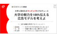 【実施レポート】旺文社が協力する東京都立晴海総合高等学校「探究Ⅱ」授業の集大成 ――生徒が企画した大学広告ビジネスを旺文社へ提案