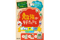 大人気シリーズの特別セットが登場！累計発行部数400万部突破の子ども向け実用書「学校では教えてくれない大切なこと」シリーズ『勉強が好きになる 書籍＋アニメDVD特別セット』を3月18日に刊行！
