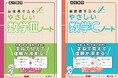 日常学習の予習・復習・知識の整理に最適！『高校数学 直接書き込むやさしい数学Ⅲノート』『高校数学 直接書き込むやさしい数学Cノート』を4月17日（金）に刊行
