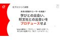 旺文社が3年連続で東京都立晴海総合高等学校の「探究II」授業に協力 ――“学びとの出会い”をプロデュースする課題を提供