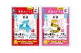 小学生向け「大盛り！夏休みドリル」シリーズに英検®4級・5級が新登場！2026年6月16日に刊行
