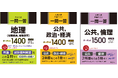 「一問一答　ターゲット」シリーズの地理、公民科目を改訂！最新入試データを分析し収録語を選定、効率的な学習をサポートします！