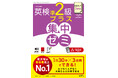 「DAILY英検®集中ゼミ」シリーズに待望の「準2級プラス」が新登場！『DAILY3週間 英検®準2級プラス 集中ゼミ』7月16日に刊行