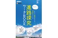 考え、書いて、まとめる！主体的な進路選択をサポートする『これから進路を考える高校生のための 進路探究ワークBOOK』電子版を7月3日発売