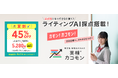 「旺文社 受験生のための英検®カコモン」の夏割キャンペーン、新登場の6か月プランが45％OFFの5280円！