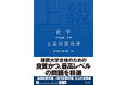 難関大学合格に必要な思考力を磨き上げる！「上級問題精講」シリーズから、『化学［化学基礎・化学］上級問題精講』を8月25日（火）に刊行