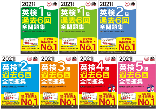 英検準2級過去問題集 2021年度 - 参考書