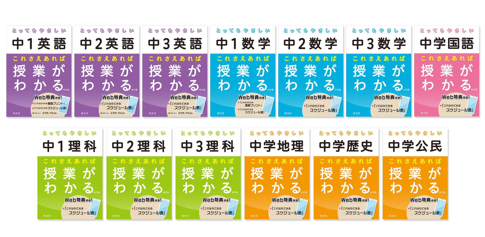 これさえあれば授業がわかる！」中学生向け超基礎参考書が新課程対応