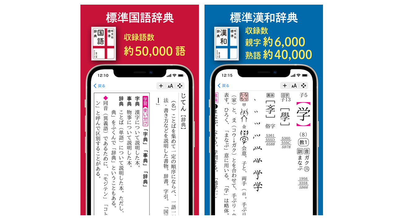 Ios Android向け 旺文社 辞典アプリ を3 10リリース 同時に 中学生から一般まで広く使える 旺文社 標準国語辞典 第八版 旺文社 標準漢和辞典 第七版 を提供開始 株式会社旺文社のプレスリリース