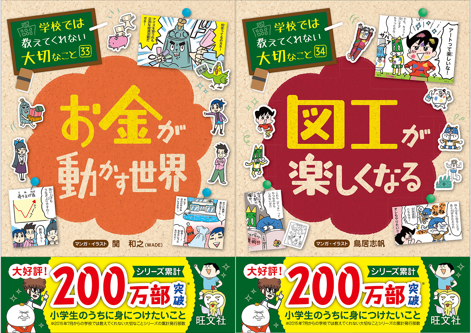 おうち時間に親子で読もう！シリーズ累計200万部突破の子ども向け実用