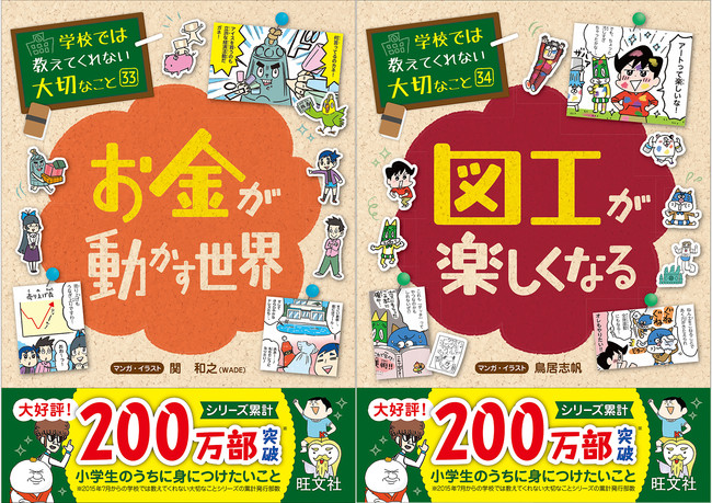 おうち時間に親子で読もう！シリーズ累計200万部突破の子ども