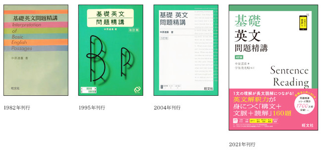 シリーズ累計1 700万部の大学受験参考書 基礎英語問題精講シリーズ ３点を16年ぶりに大改訂 株式会社旺文社のプレスリリース