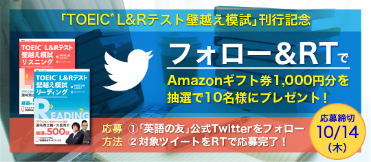 TOEIC L&R テスト 壁越え模試」シリーズ２点、9月21日刊行！旺文社公式