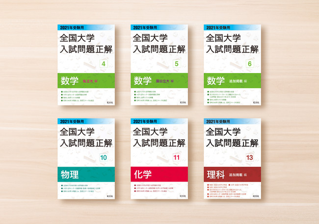 80年以上のロングセラー「全国大学入試問題正解」から、待望のWeb ...