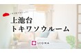 マンガ家55名が住む家「上池台トキワソウルーム」 オープン記念イベントを開催