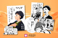 レジカスタジオ制作、社内報起点の創業者マンガ「IK物語『少年勝太郎』」が書籍化