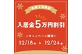 マンガ家の夢を加速させる「年末駆け込み応援」！上池台トキワソウルームで入居金5万円割引キャンペーンを開始