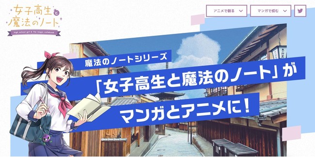 「女子高生と魔法のノート」