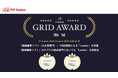 『PIP-Maker』、ITreview Grid Award 2024 Fallの「動画編集ソフト(大企業部門)」で6期連続となる『Leader』を受賞。