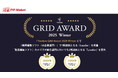 『PIP-Maker』、ITreview Grid Award 2025 Winterの「動画編集ソフト(大企業部門)」で7期連続となる『Leader』を受賞。