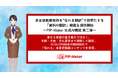 多言語動画制作を“伝わる翻訳”で効率化する「資料AI翻訳」機能を提供開始 ～PIP-Maker 生成AI機能 第二弾～