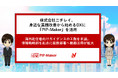 株式会社ニチレイ、身近な業務改善から始めるDXに『PIP-Maker』を活用