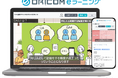 オリコムとD-Marketing Academyが提携し、eラーニングサービスを開始。~デジタルマーケティングの体系的な習得を豊富な動画コンテンツでサポート~