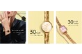 DANIEL WELLINGTON(ダニエル・ウェリントン)ブラックフライデー2023を開催!ダニエル・ウェリントンが11月15日から28日まで人気アイテムが最大50%オフに