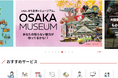 アスコエパートナーズ「UMマネージャー」が大阪府「my door OSAKA」において活用開始