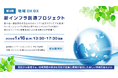 大田区とみらいリレーションズ、第3回 地域DX・GX 新インフラ創造プロジェクトを開催