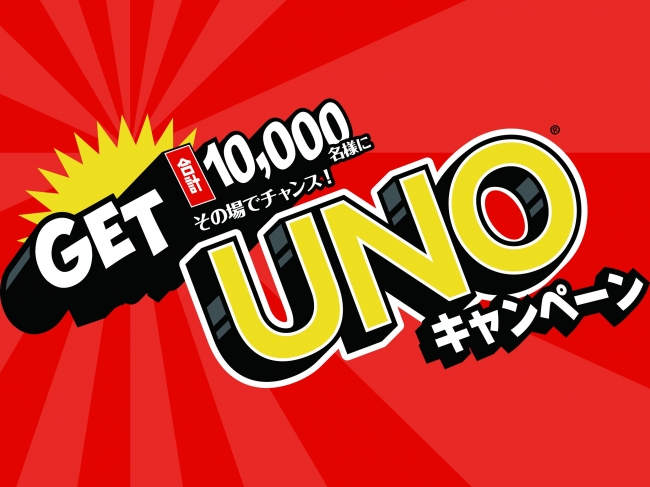 サービスエリア Uno 年末年始はunoで盛り上がろう 中日本エクシス株式会社のプレスリリース