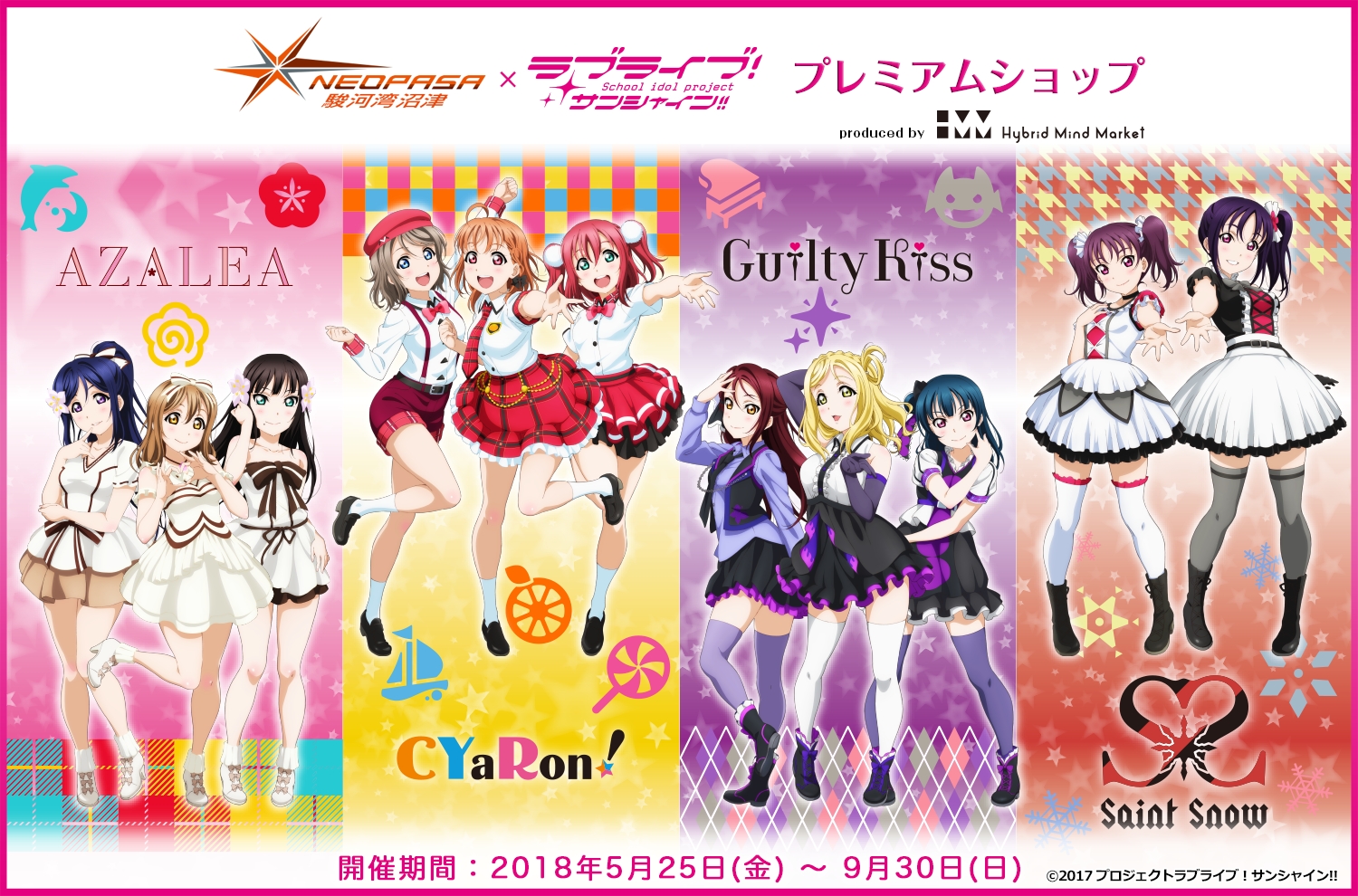 E1a新東名高速道路 Neopasa駿河湾沼津 上り線 に ラブライブ サンシャイン プレミアムショップ 再出店決定 中日本エクシス株式会社のプレスリリース