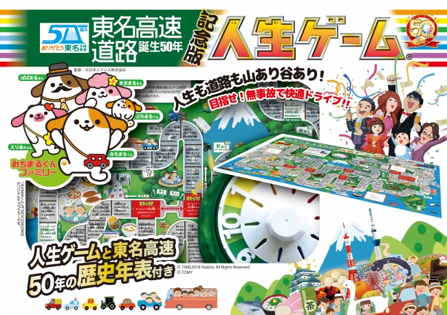 50周年アニバーサリーキャンペーン開催 人生ゲーム 日本発売50