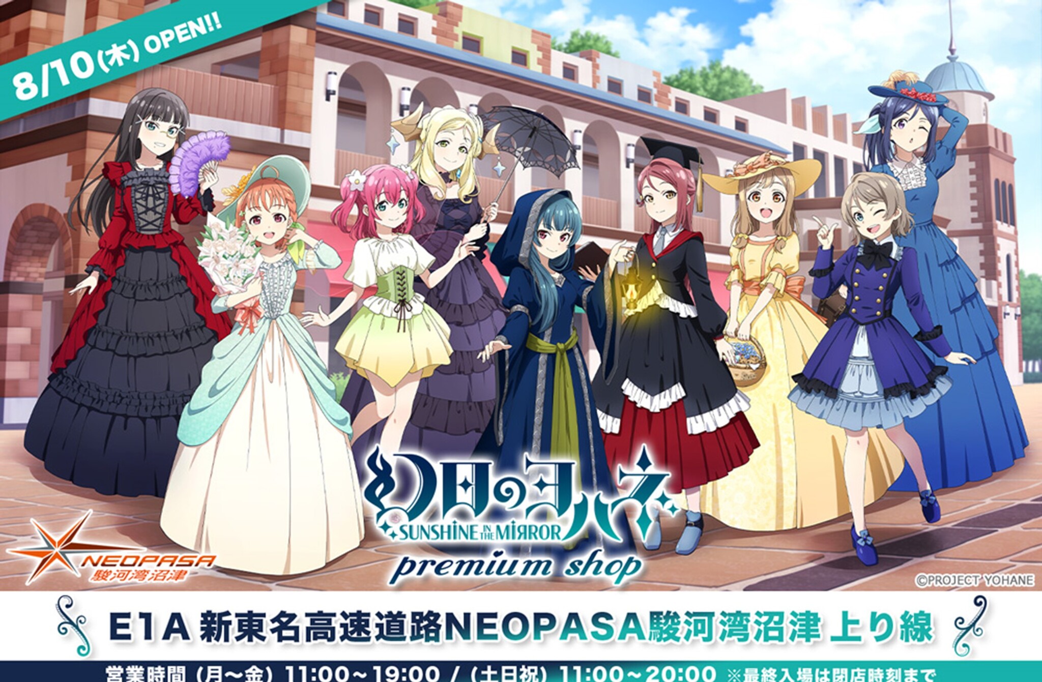 ≪お知らせ≫【2023年8月4日発表の詳細情報】「ラブライブ