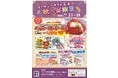 道の駅シーサイド高浜「秋の感謝祭」を開催!