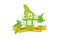 E1A 新東名 NEOPASA駿河湾沼津(上り) にて北海道物産展を開催!