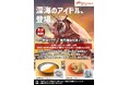NEOPASA静岡(上り)にオオグソクムシがやってくる!