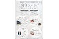 E20 中央道 諏訪湖SA(上下)で「岡谷シルク」PRイベントを開催!