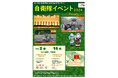 E1 東名 EXPASA足柄(下り) 自衛隊イベント2024を開催