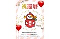 E1 名神 養老SA還暦イベントを開催します!!