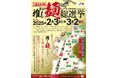 “第4回 三重SA・PA 推し麺総選挙”を開催!!